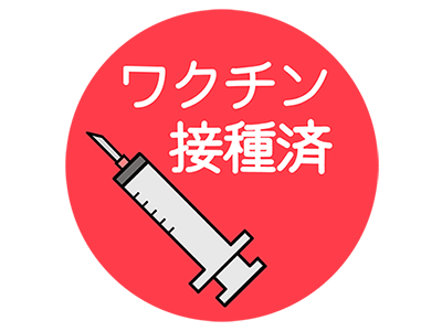 ワクチン2回目接種、社員全員完了しました！
