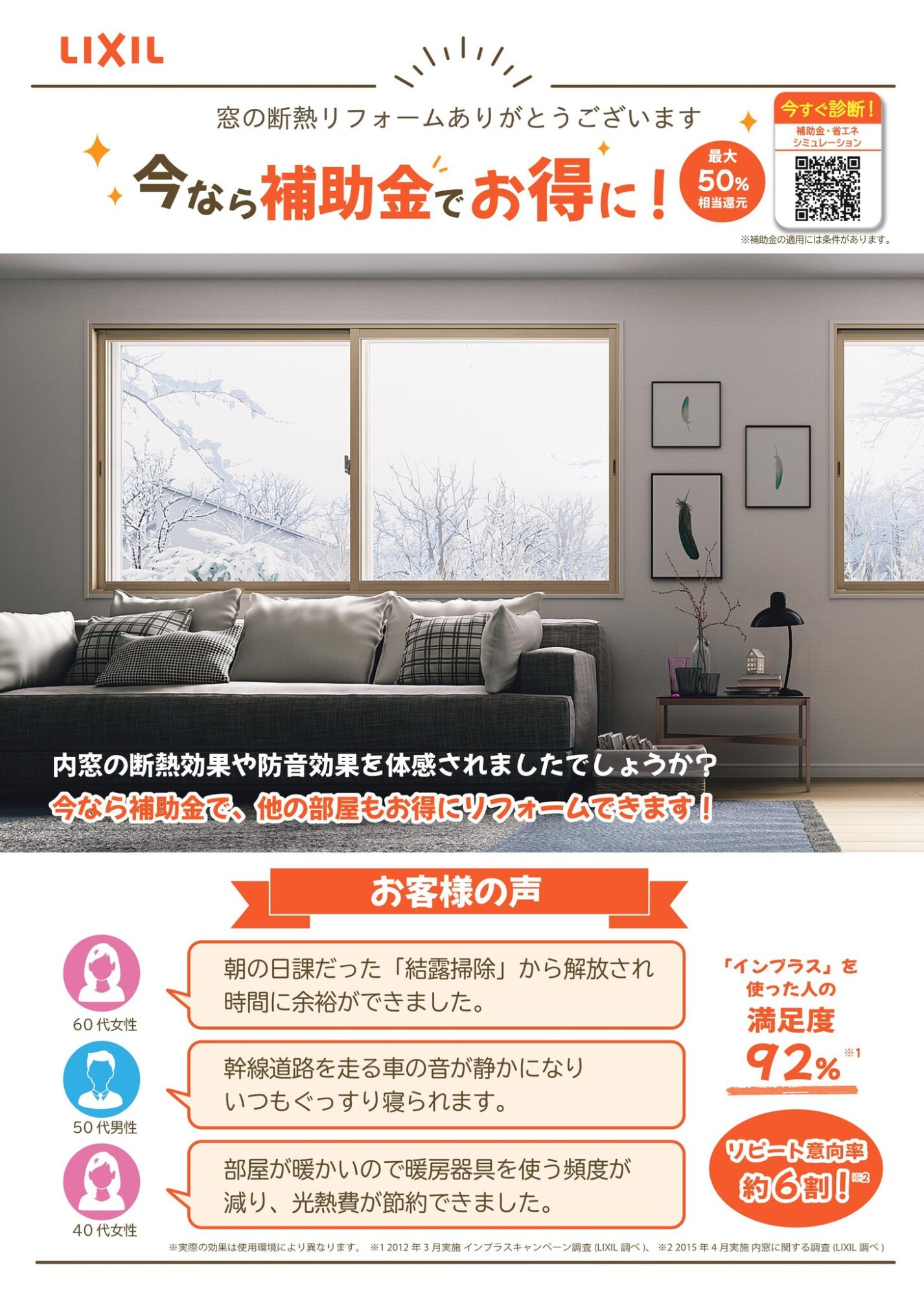 住宅省エネ２０２４キャンペーン！使わないともったいないですよ！