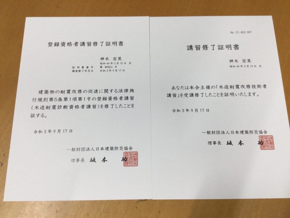 修了証明書