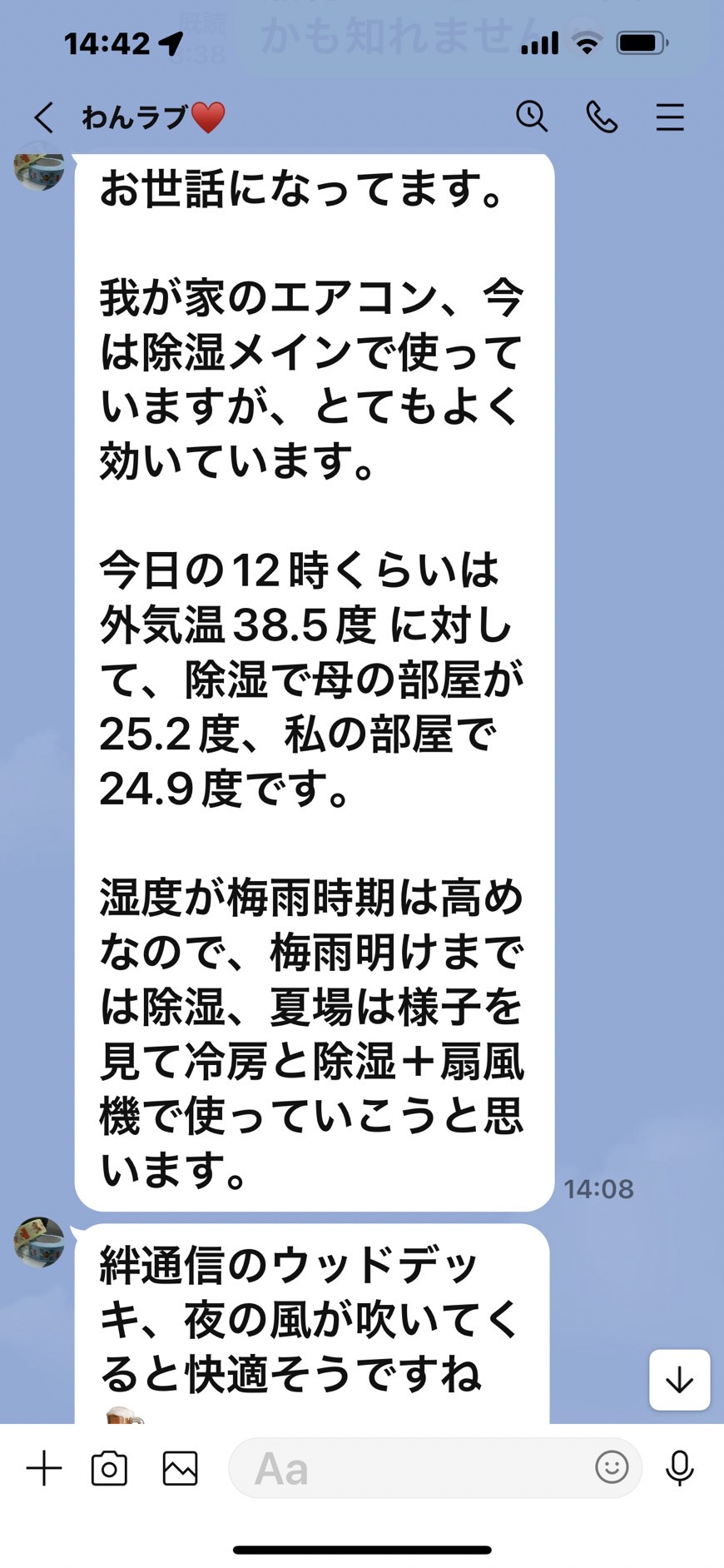 全館暖冷房高性能住宅にお住まいの声