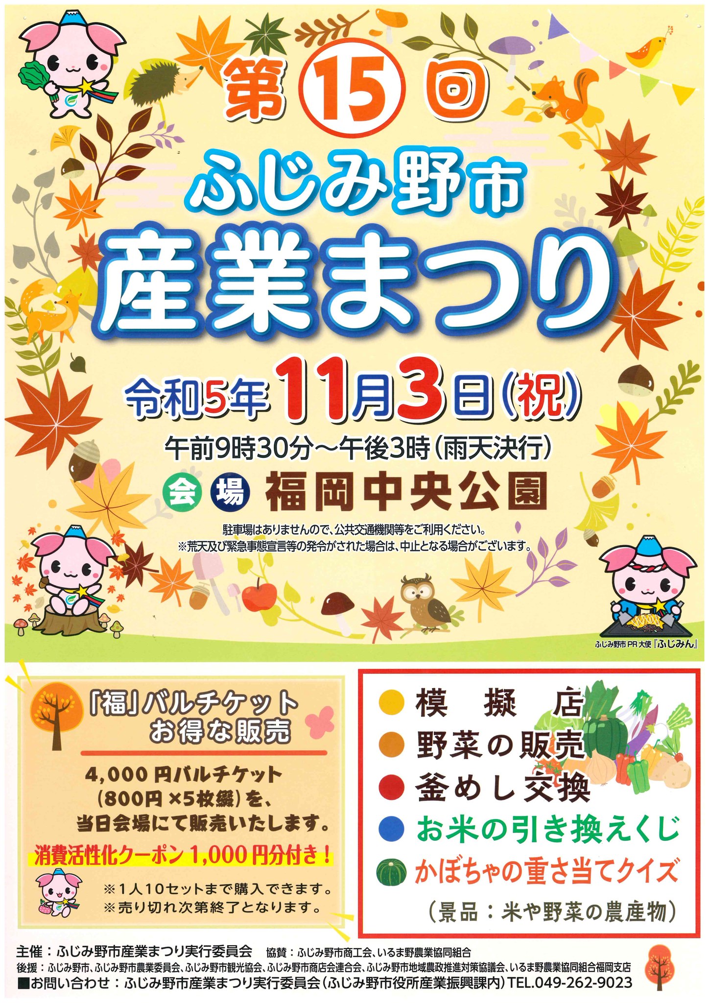 ふじみ野市産業まつりに出店します！(人にやさしくなれる住まい）