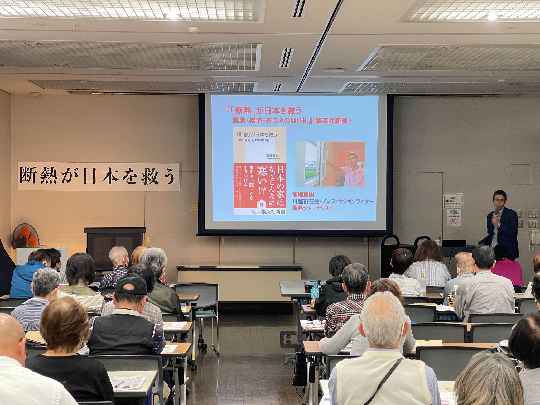 「断熱が日本を救う」の著者高橋真樹さん