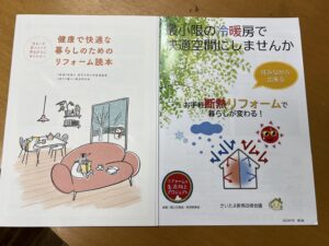 「健康で快適な暮らしのためのリフォーム読本」