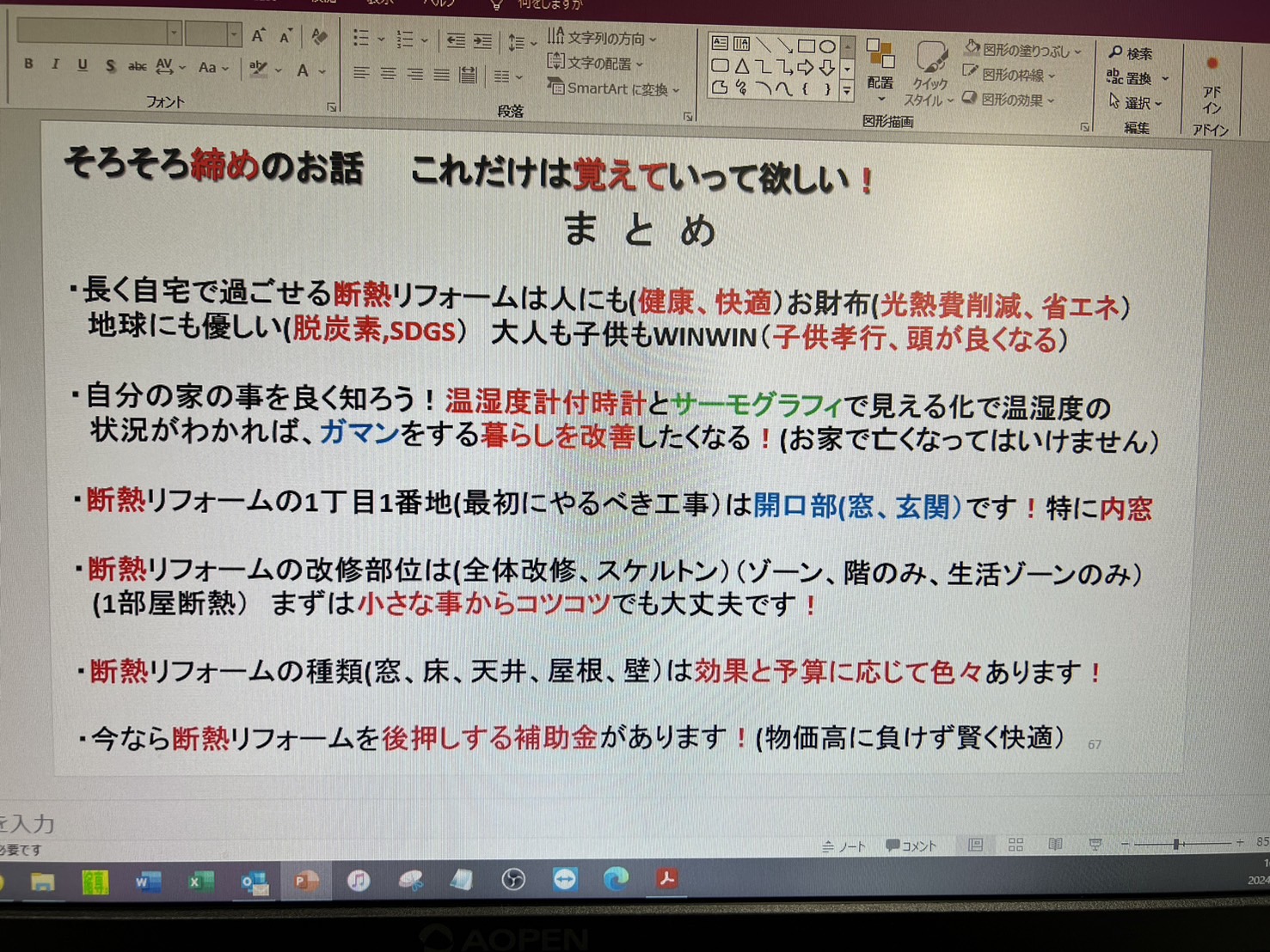 まとめの話