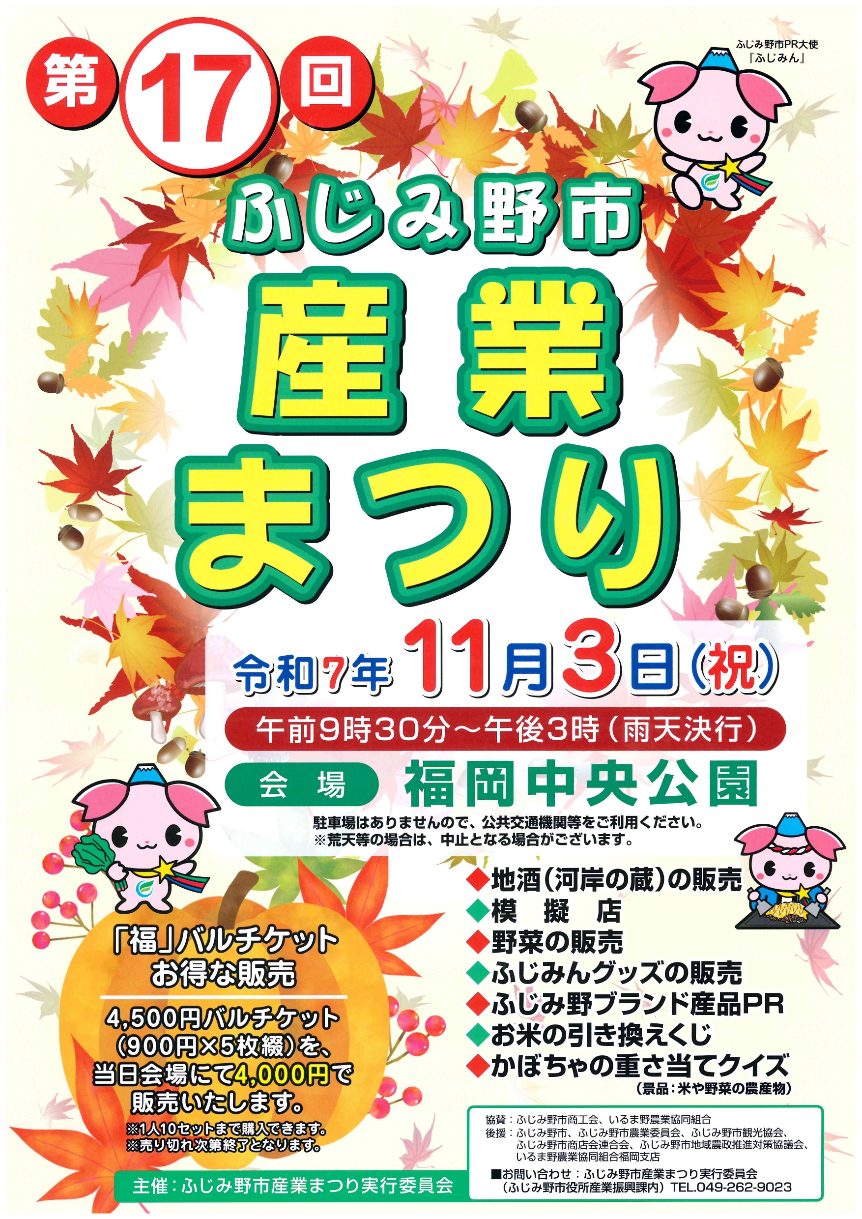 今年もどんぐりトトロを作りに来てくださいね、ふじみ野市産業まつり出店です！