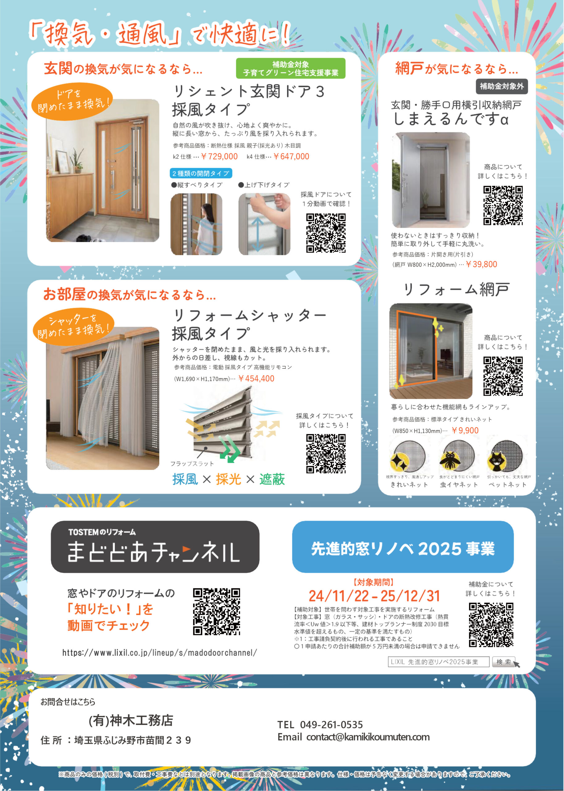 補助金で窓リフォーム
