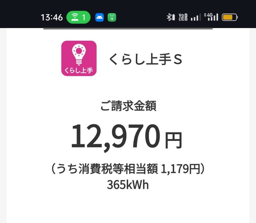 VIP様の全館冷房中の6月の電気代