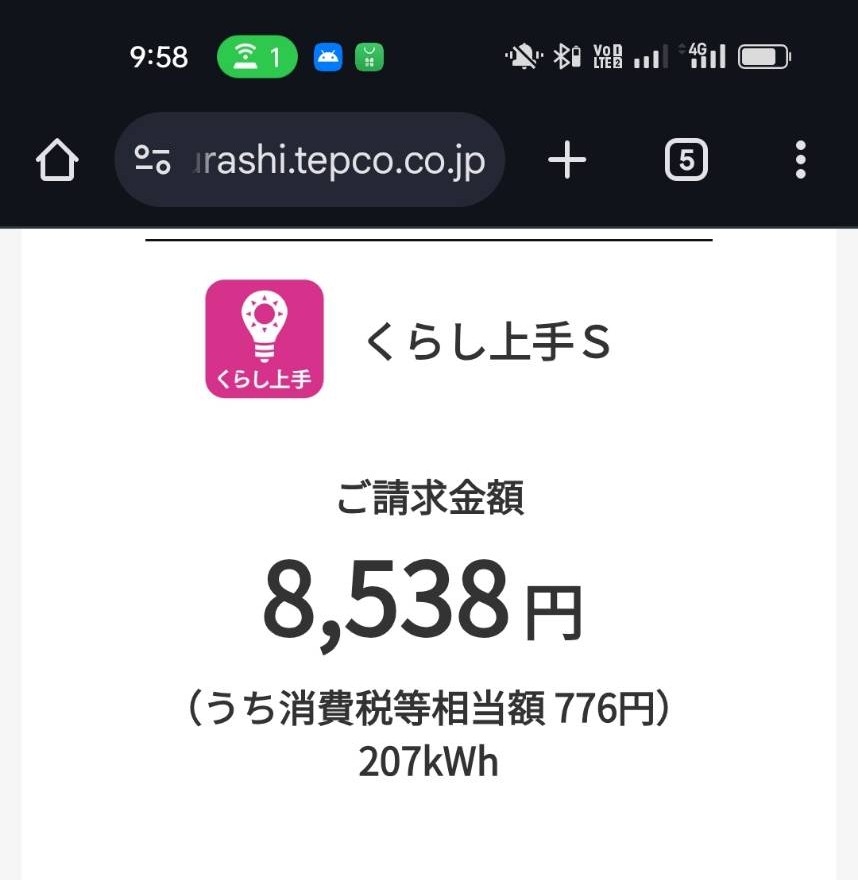 VIP様の5月の電気代