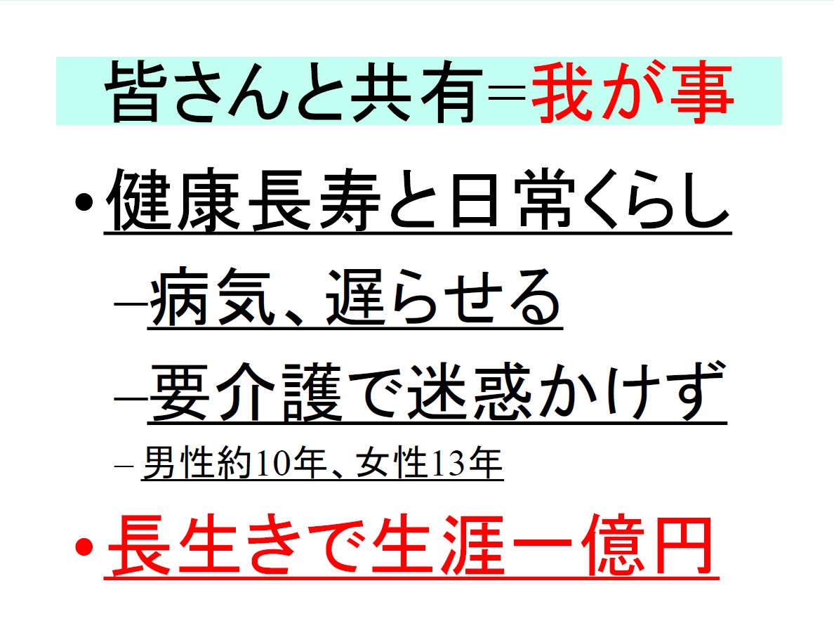 セミナー内で共有したいことについてのスライド