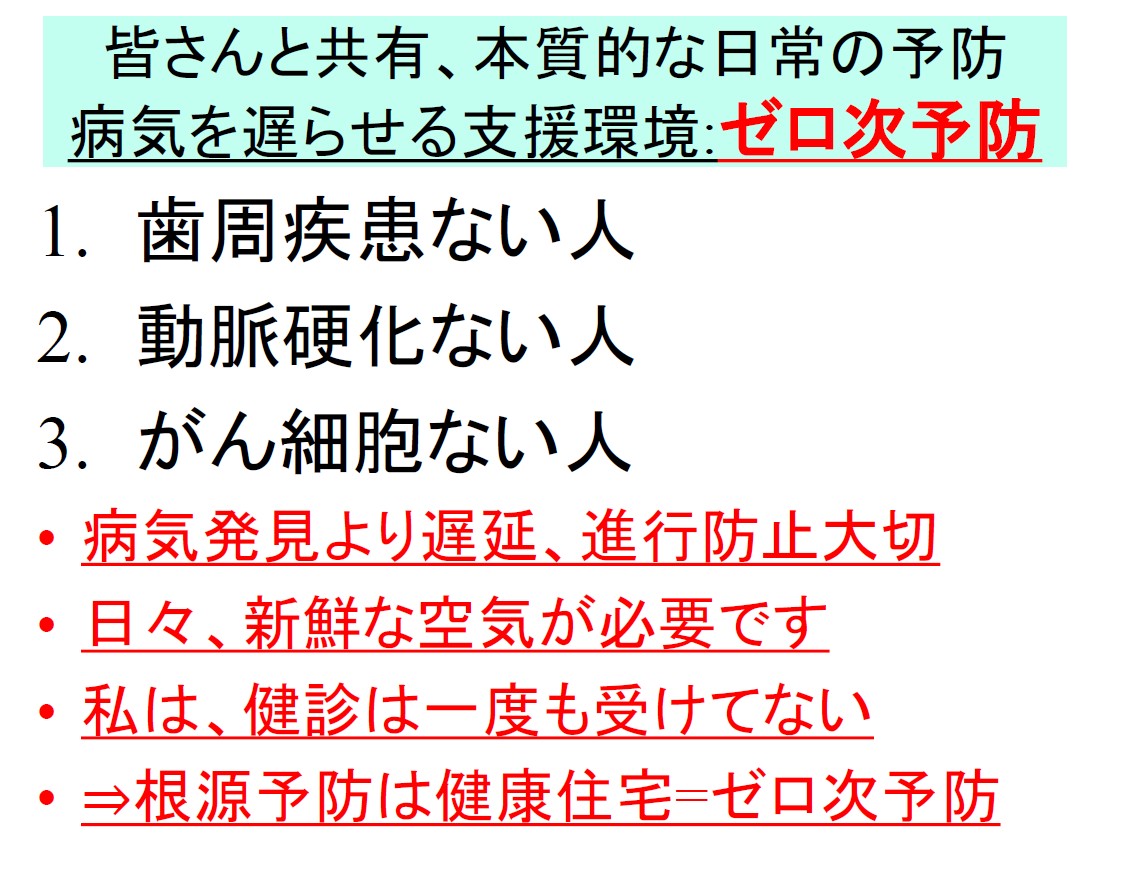 病気などとの付き合い方についてのスライド