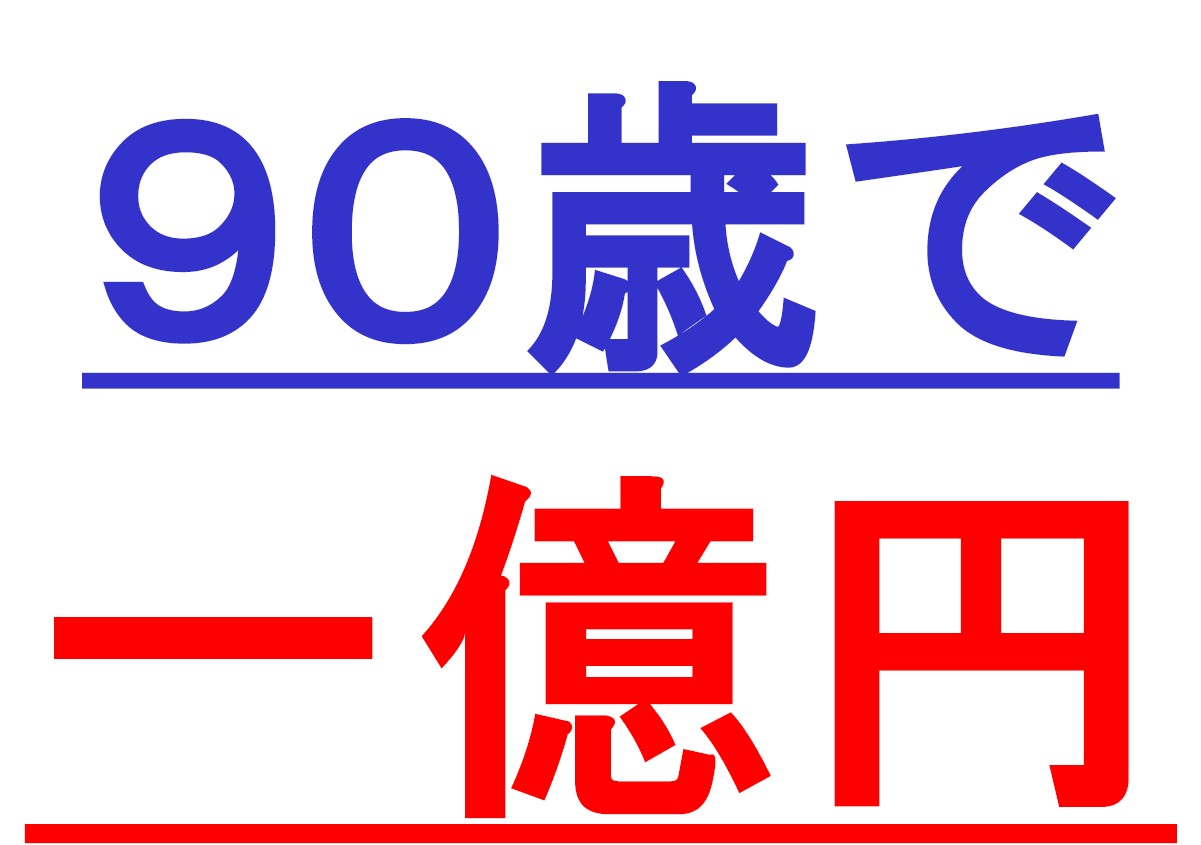 健康長寿についてのスライド