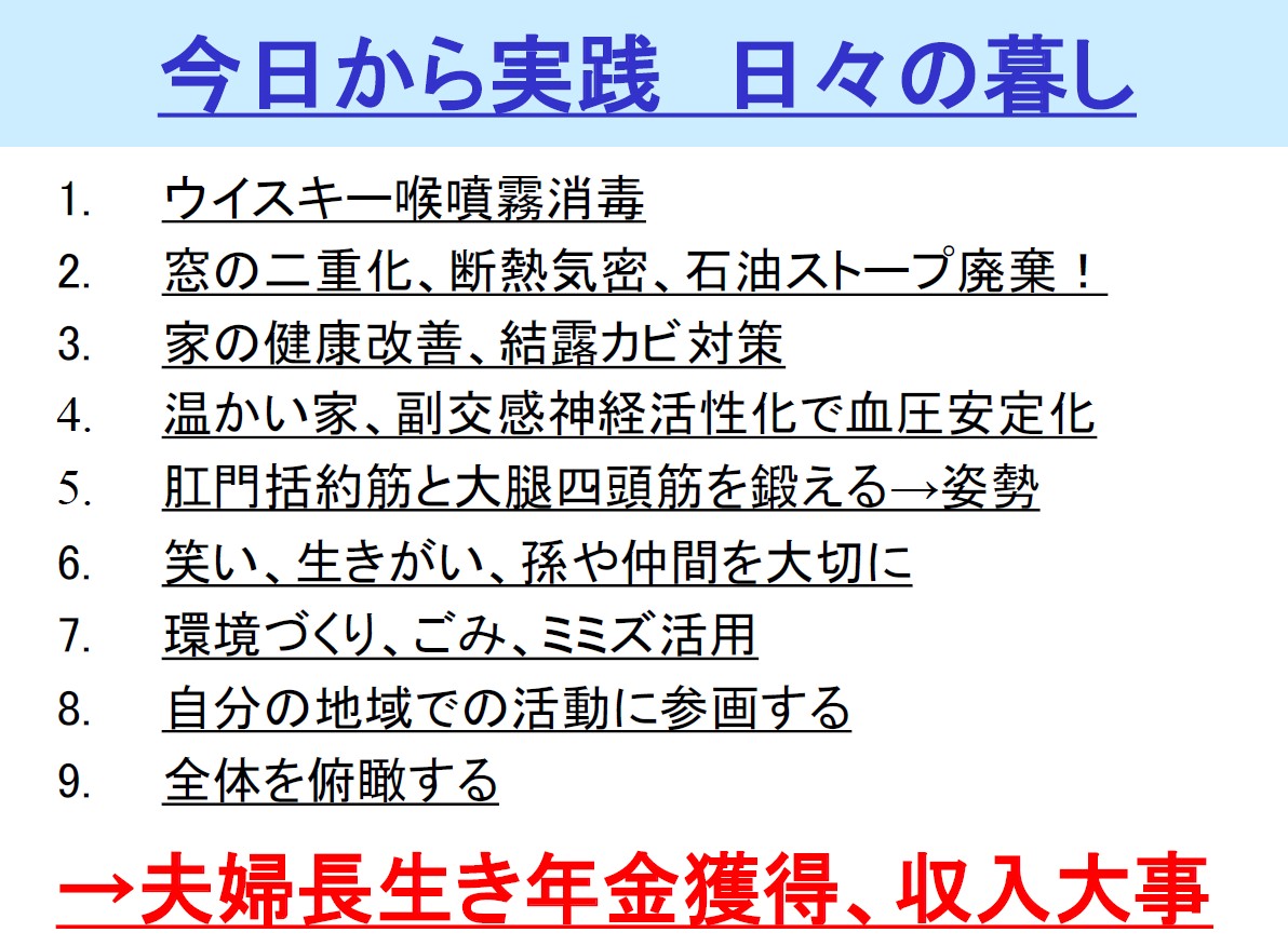日々の暮らしで実践することについてのスライド