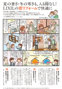 夏も冬もこれで解決！LIXILの窓リフォームで快適に！