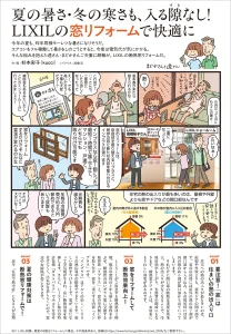 夏も冬もこれで解決！LIXILの窓リフォームで快適に！
