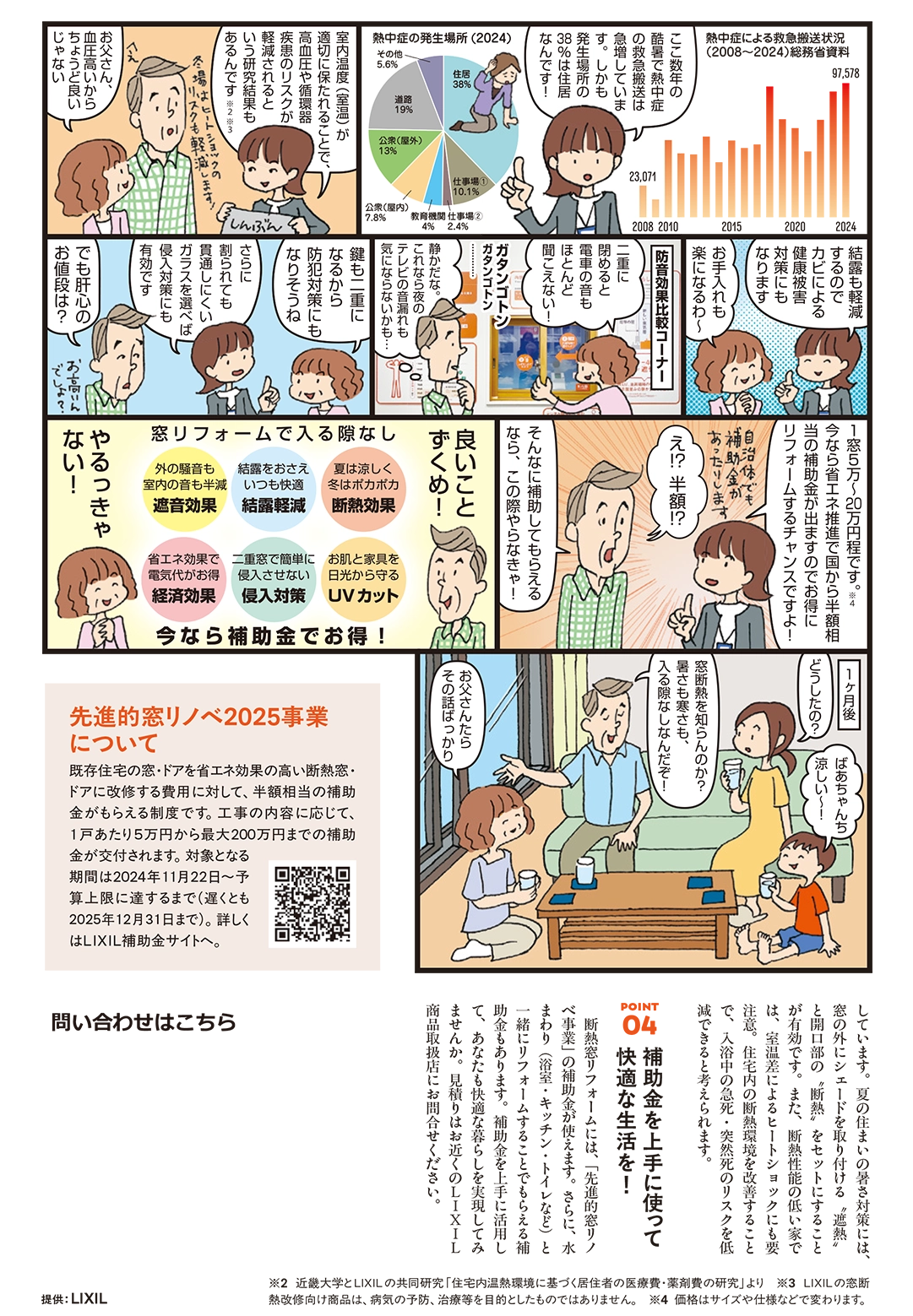 LIXILの窓リフォーム