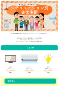 上手に節約！シチュエーション別省エネ術