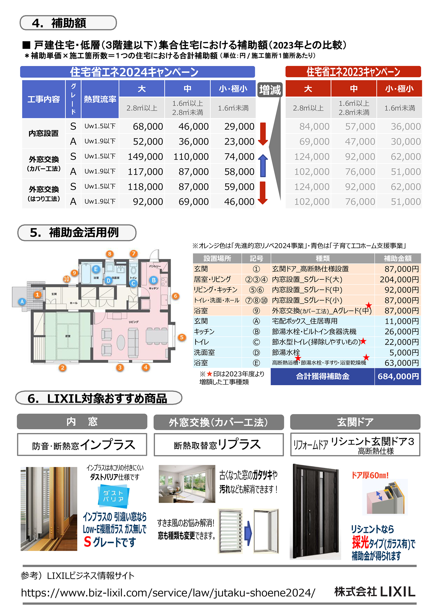 2024lixil補助金チラシ02