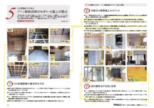 新建ハウジングさんに熱いぜ社長が取材いただきました