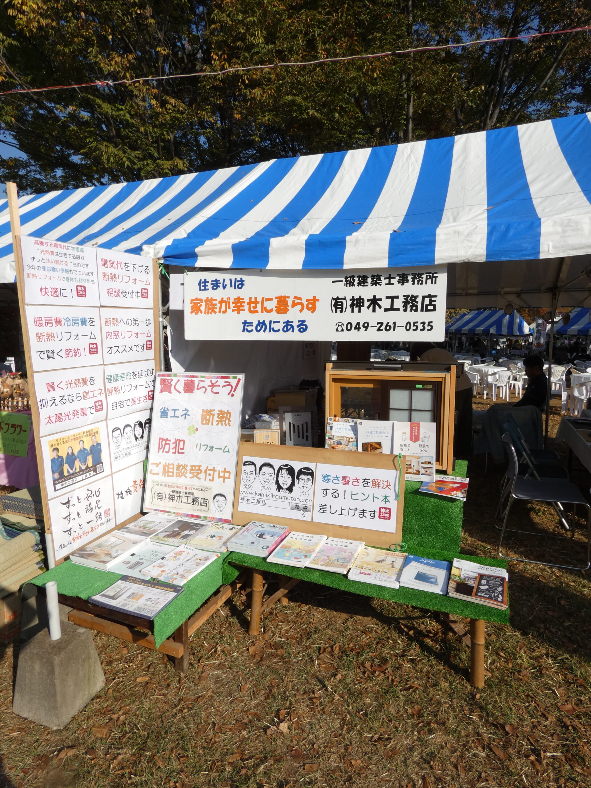 ﾘﾌｫｰﾑ相談ｺｰﾅｰ