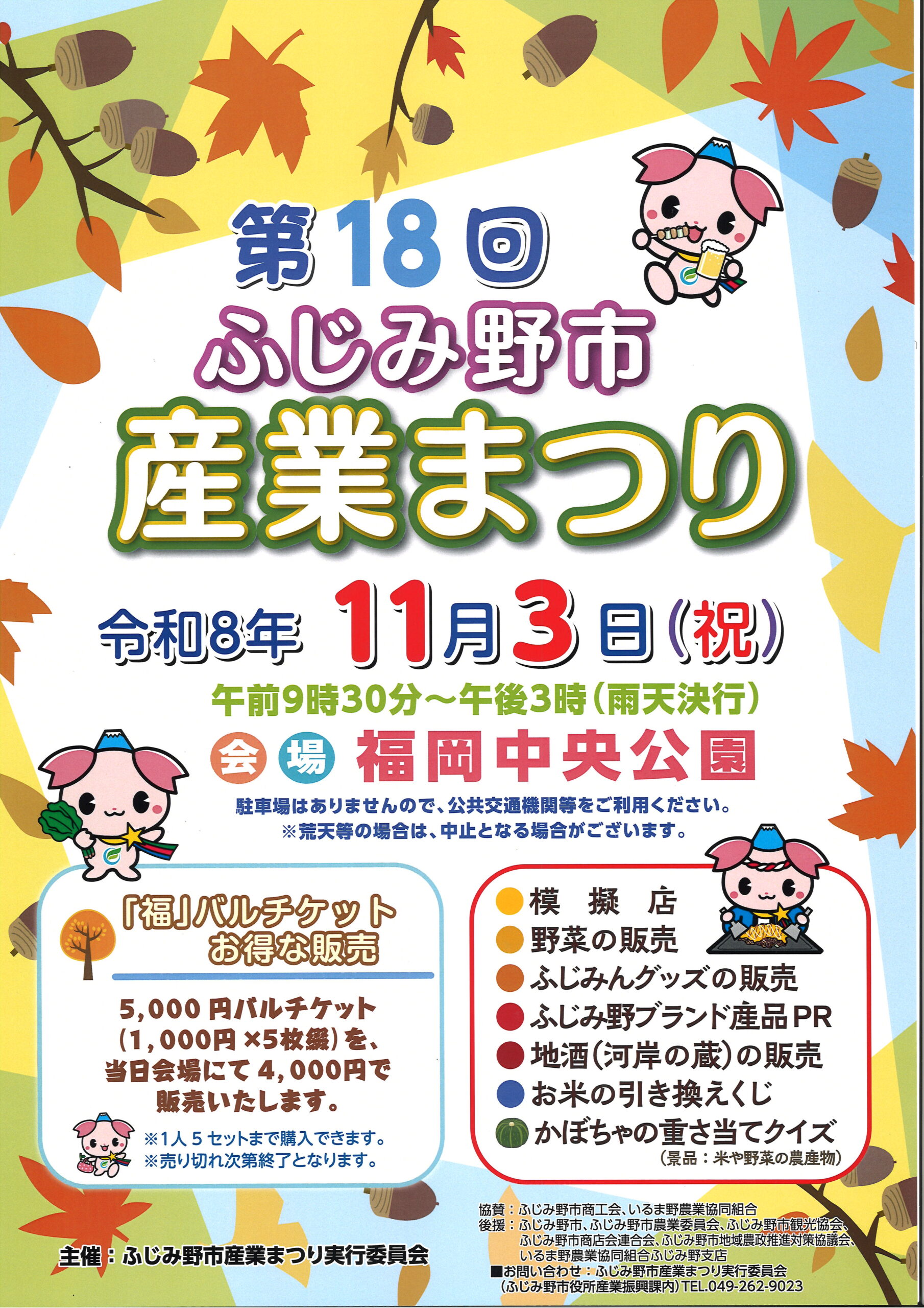 11/3文化の日　今年もふじみ野市産業まつりに出店します！