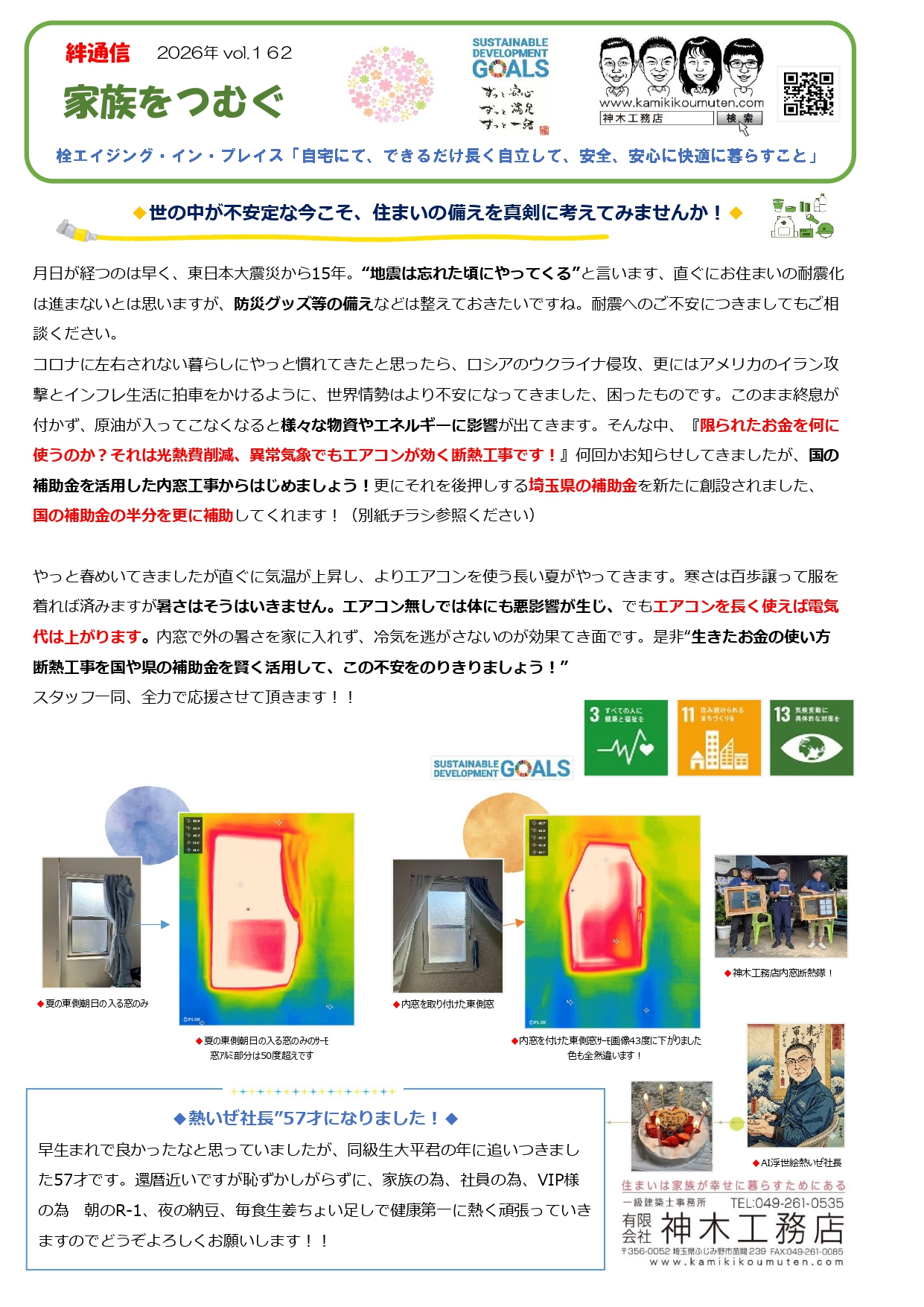 2026窓リノベ補助金を詳しく説明します、　　　　　　　　　今回は非住宅も対象です！(内窓補助金説明編）