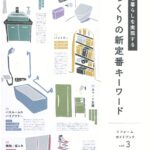 あのルームクリップさんが作った好きな暮らしを実現するリフォームガイド差し上げます！