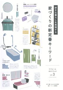 あのルームクリップさんが作った好きな暮らしを実現するリフォームガイド差し上げます！